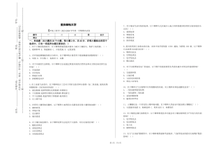 重庆邮电大学《环境工程学》2023-2024学年第一学期期末试卷