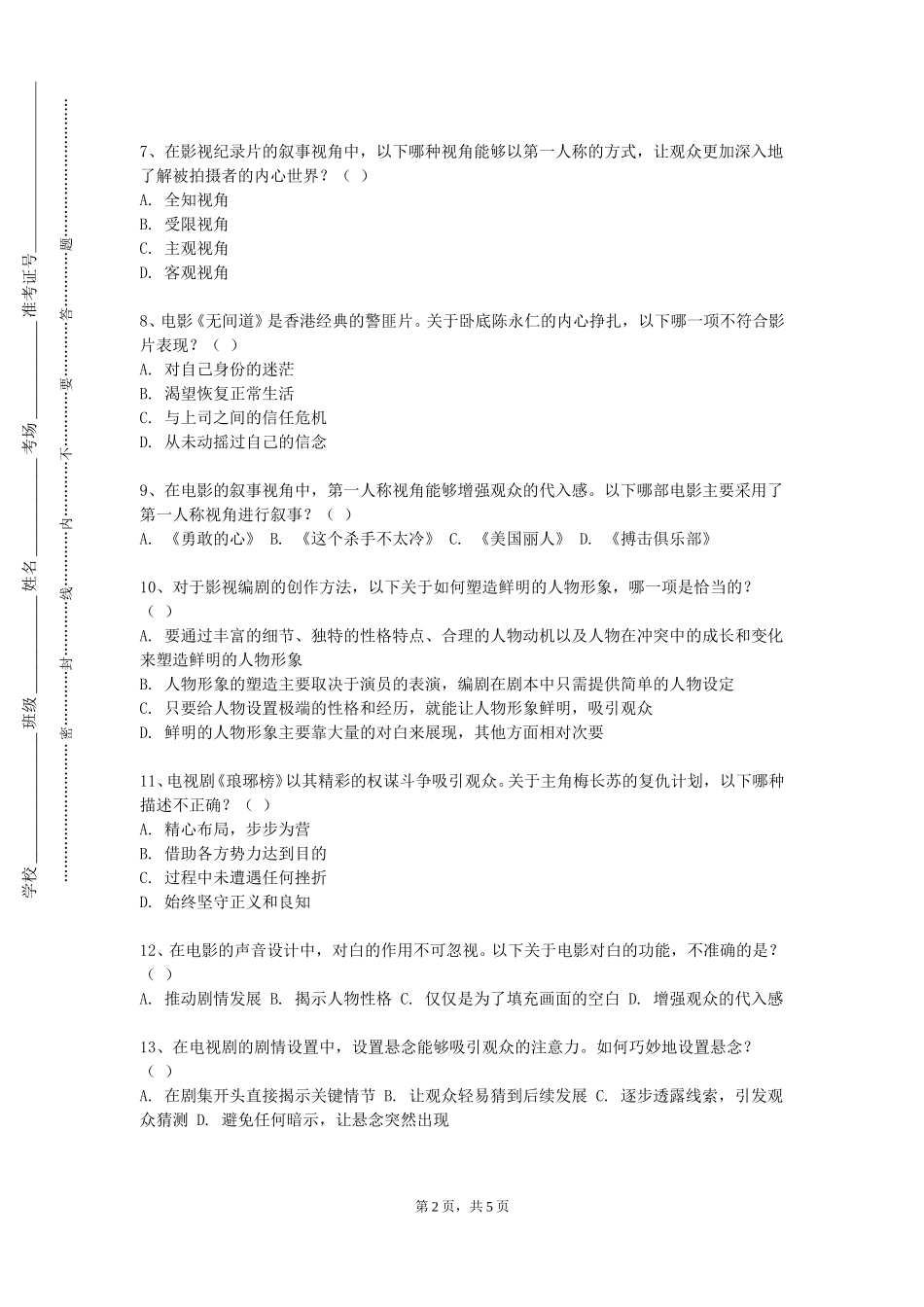 重庆城市管理职业学院《短视频制作》2023-2024学年第一学期期末试卷_第2页