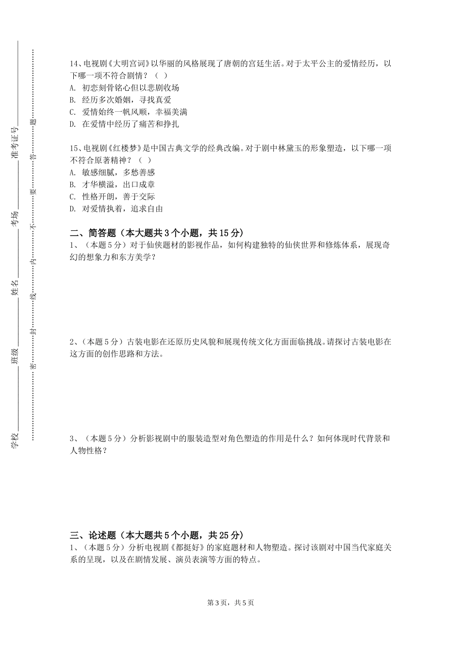 重庆城市管理职业学院《短视频制作》2023-2024学年第一学期期末试卷_第3页