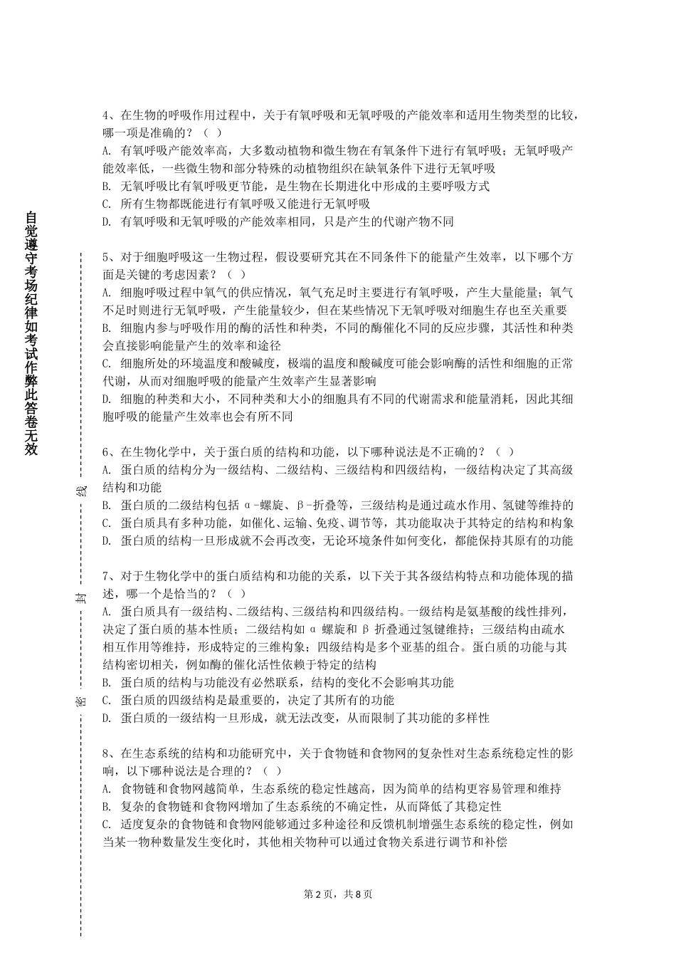 重庆对外经贸学院《中西医结合耳鼻咽喉科学》2023-2024学年第一学期期末试卷_第2页