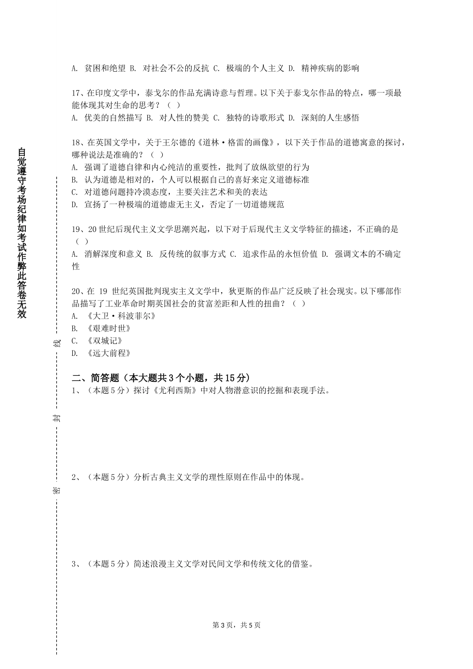 重庆文理学院《汉语史专题》2023-2024学年第一学期期末试卷_第3页