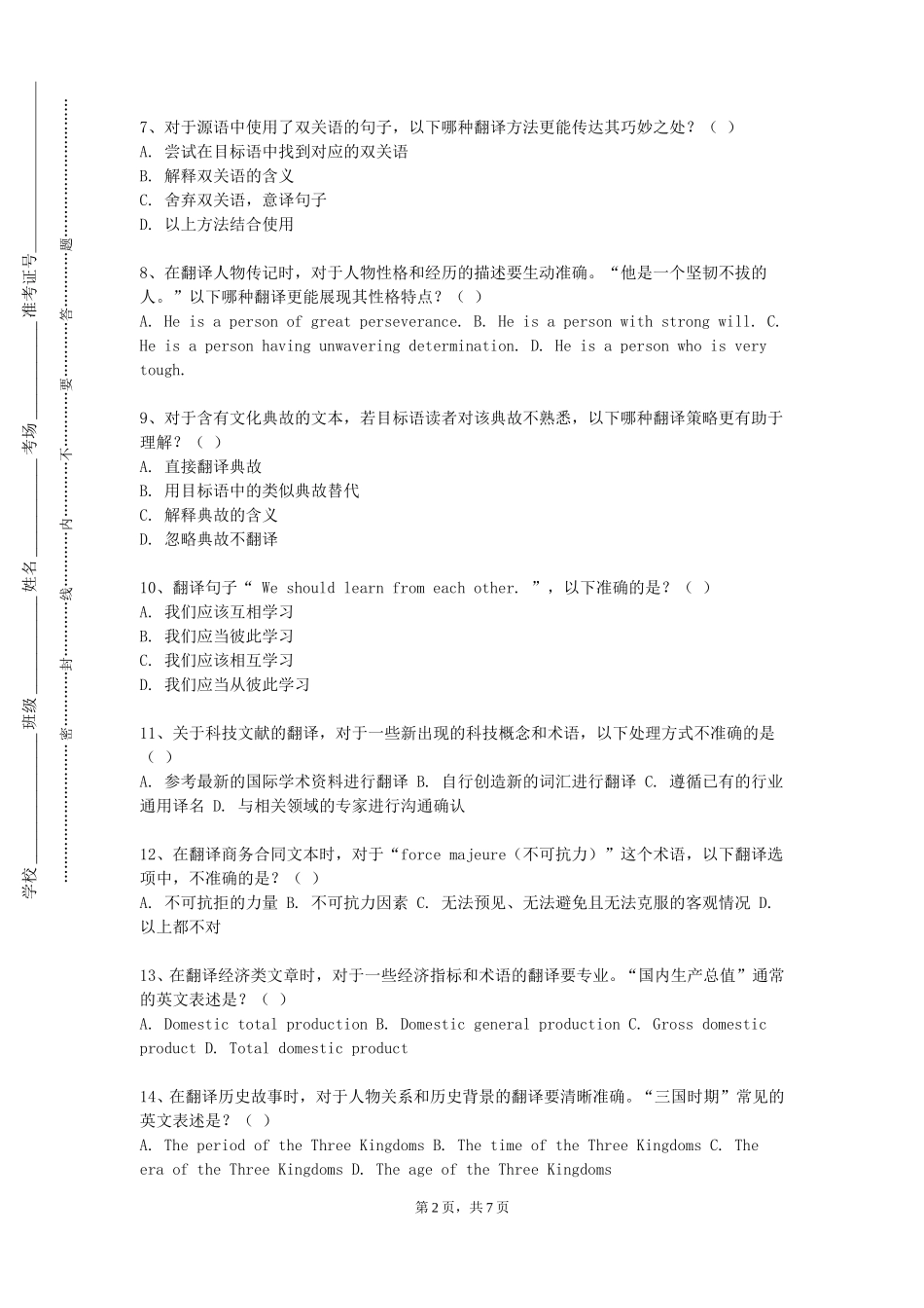 重庆青年职业技术学院《缅甸语翻译技能实训》2023-2024学年第一学期期末试卷_第2页