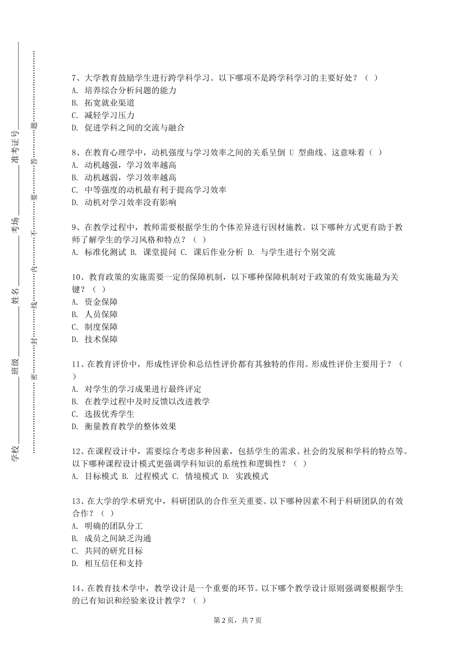 重庆资源与环境保护职业学院《幼儿音乐技巧与创编》2023-2024学年第一学期期末试卷_第2页