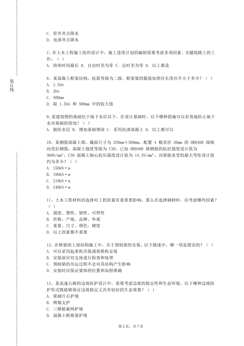重庆健康职业学院《工程结构荷载与可靠度设计原理》2023-2024学年第一学期期末试卷_第2页