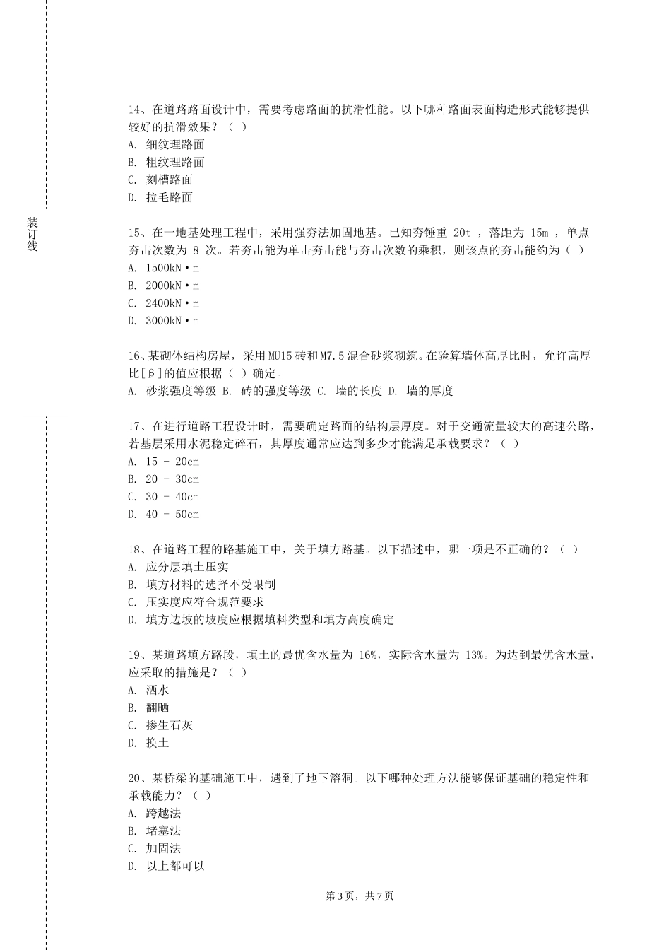 重庆健康职业学院《工程结构荷载与可靠度设计原理》2023-2024学年第一学期期末试卷_第3页