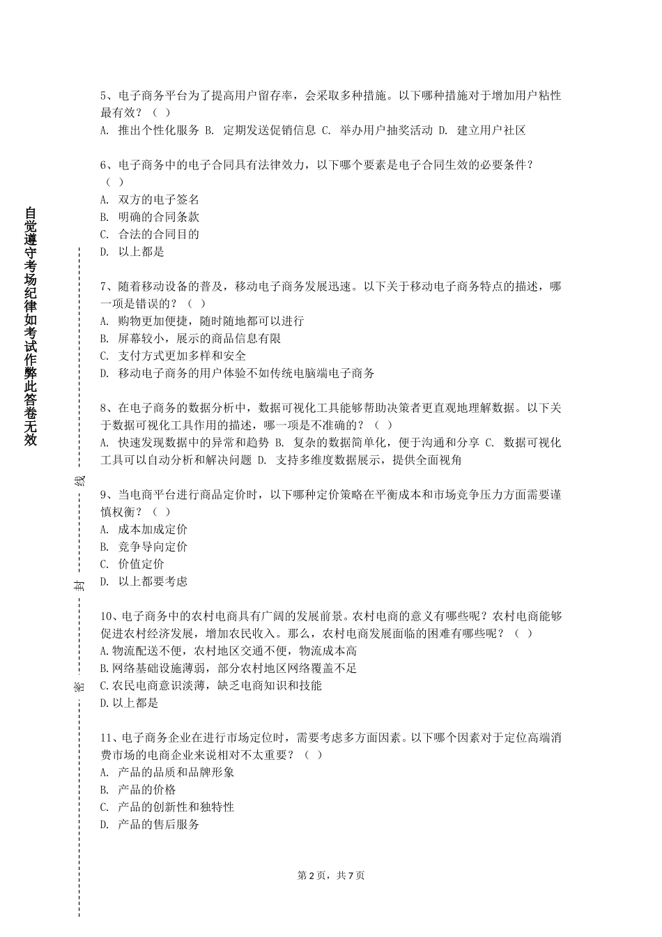 重庆科技职业学院《电子商务综合实验》2023-2024学年第一学期期末试卷_第2页