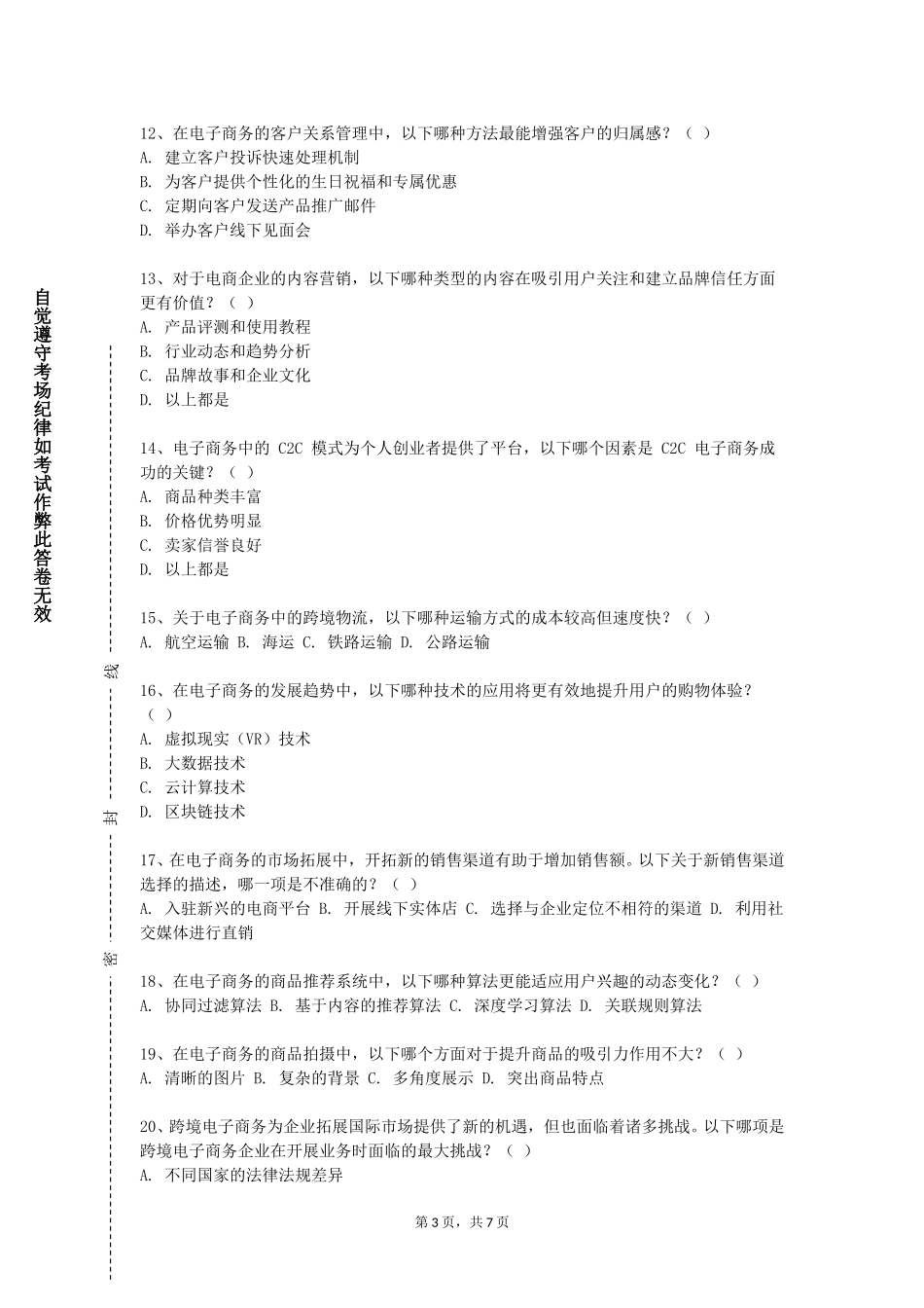 重庆科技职业学院《电子商务综合实验》2023-2024学年第一学期期末试卷_第3页