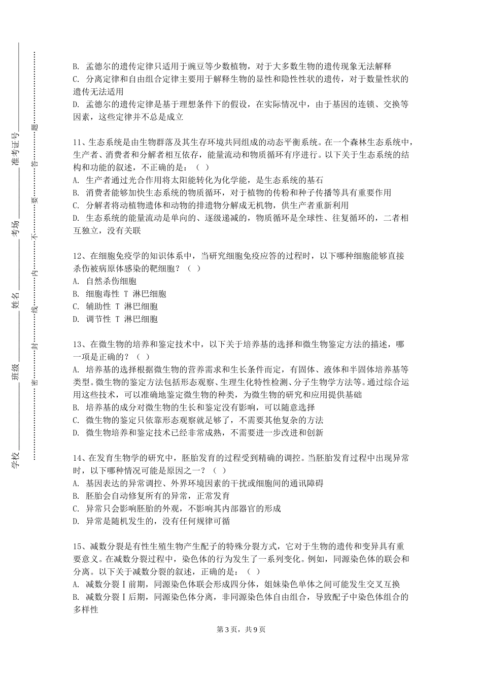 重庆工业职业技术学院《运动训练学》2023-2024学年第一学期期末试卷_第3页