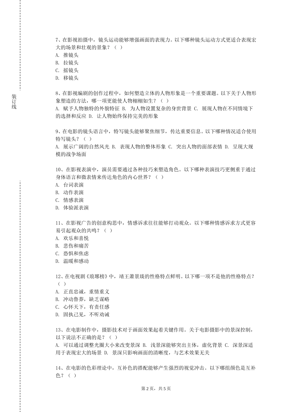 重庆三峡学院《剧集理论与创作》2023-2024学年第一学期期末试卷_第2页