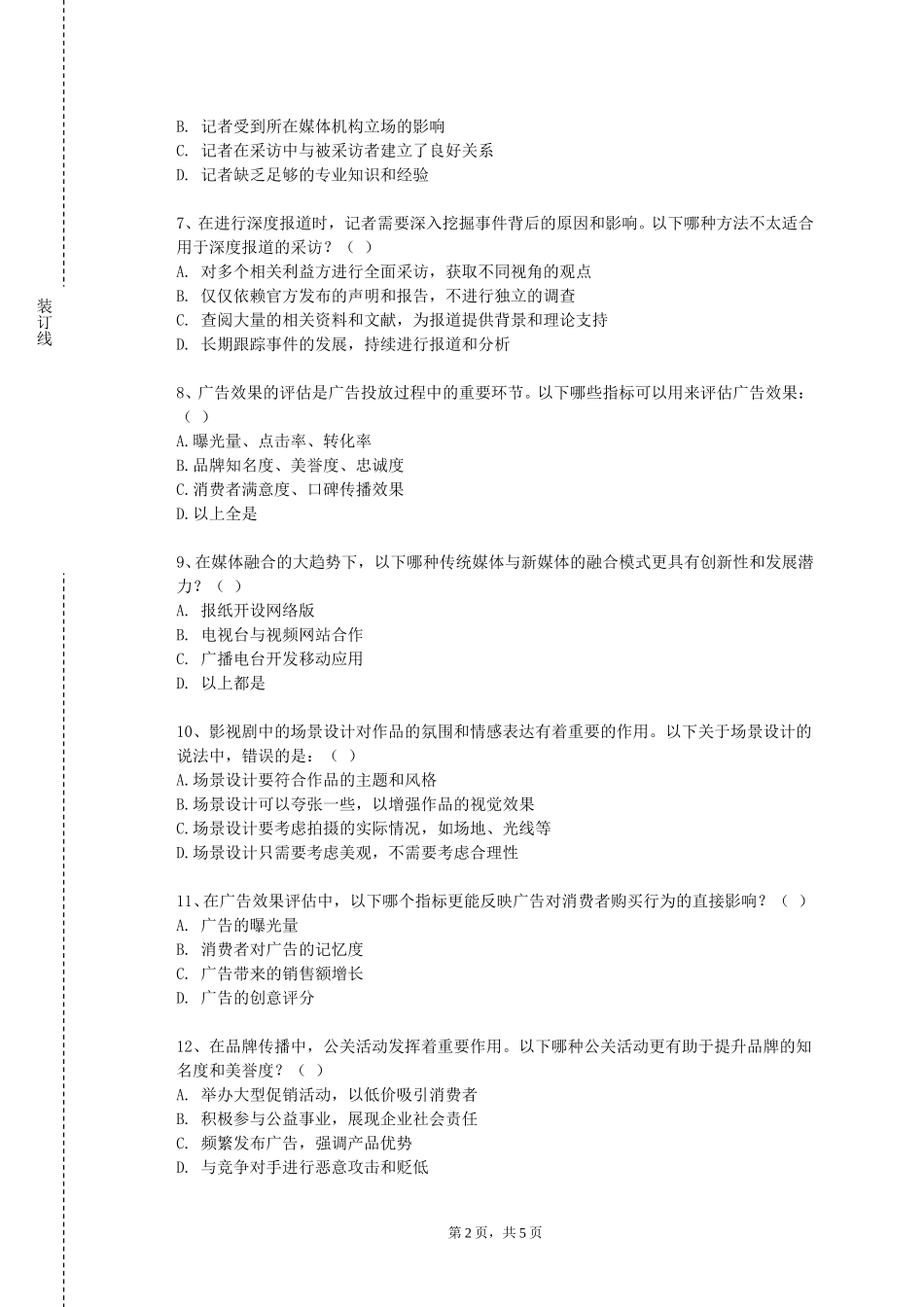 重庆工业职业技术学院《视频音频剪辑》2023-2024学年第一学期期末试卷_第2页