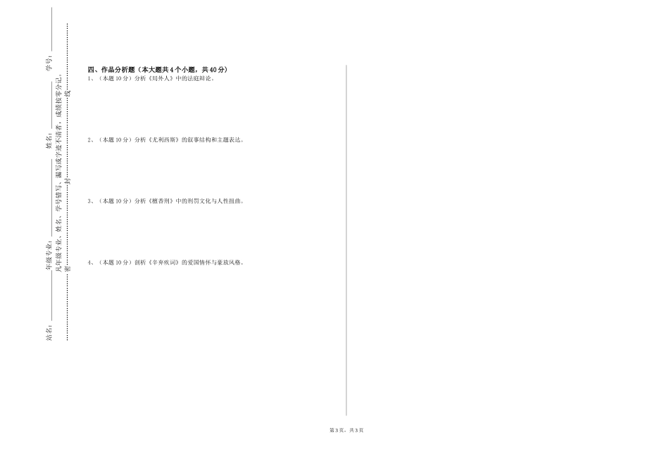重庆第二师范学院《书法蒙刻》2023-2024学年第一学期期末试卷_第3页