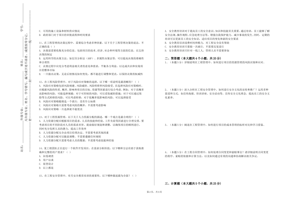 重庆航天职业技术学院《工程优化方法及应用工程优化方法及应用》2023-2024学年第一学期期末试卷_第2页