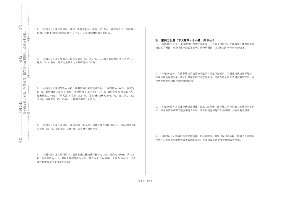 重庆航天职业技术学院《工程优化方法及应用工程优化方法及应用》2023-2024学年第一学期期末试卷_第3页