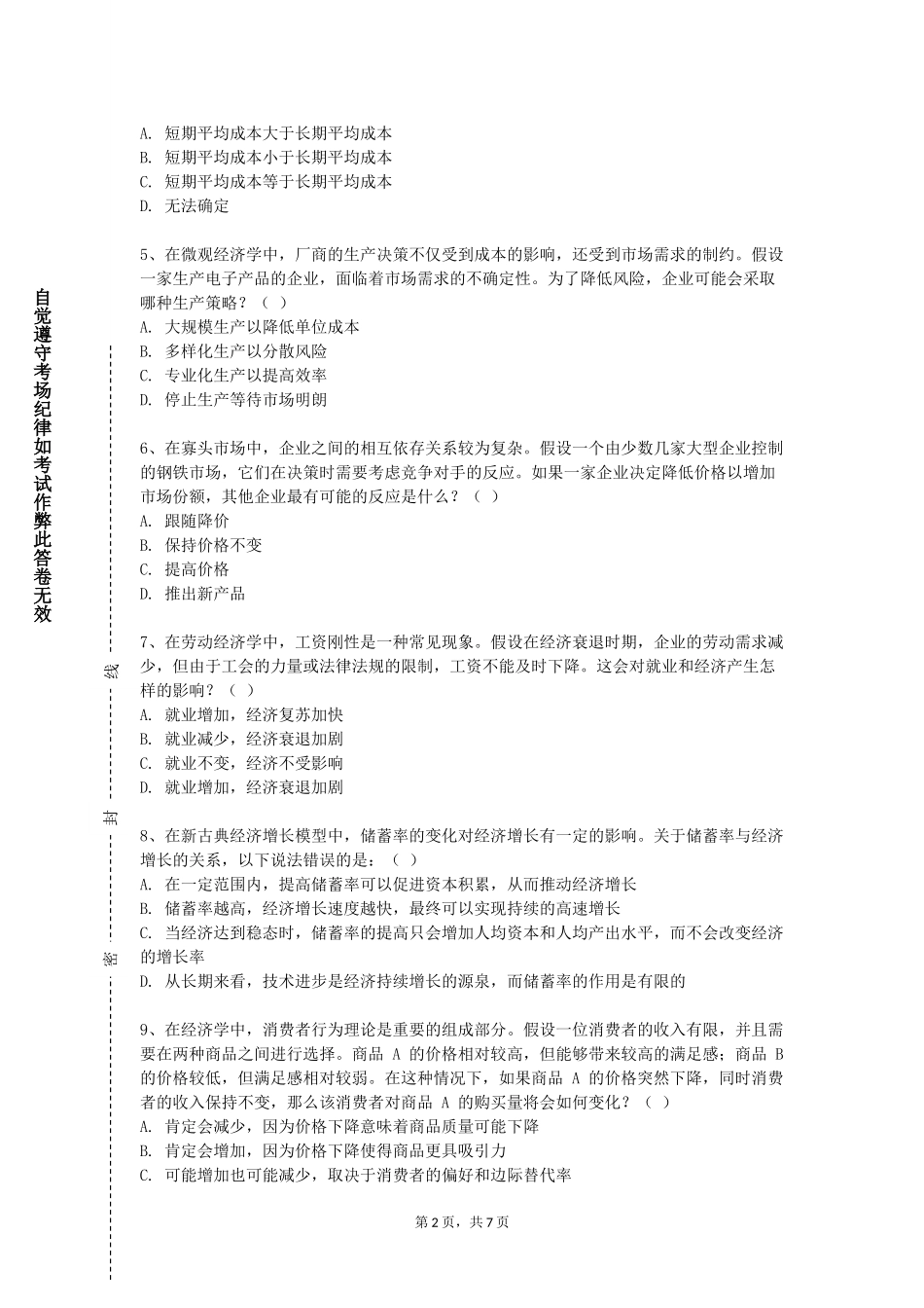 重庆青年职业技术学院《马克思主义经典文献导读（政治经济学）》2023-2024学年第一学期期末试卷_第2页