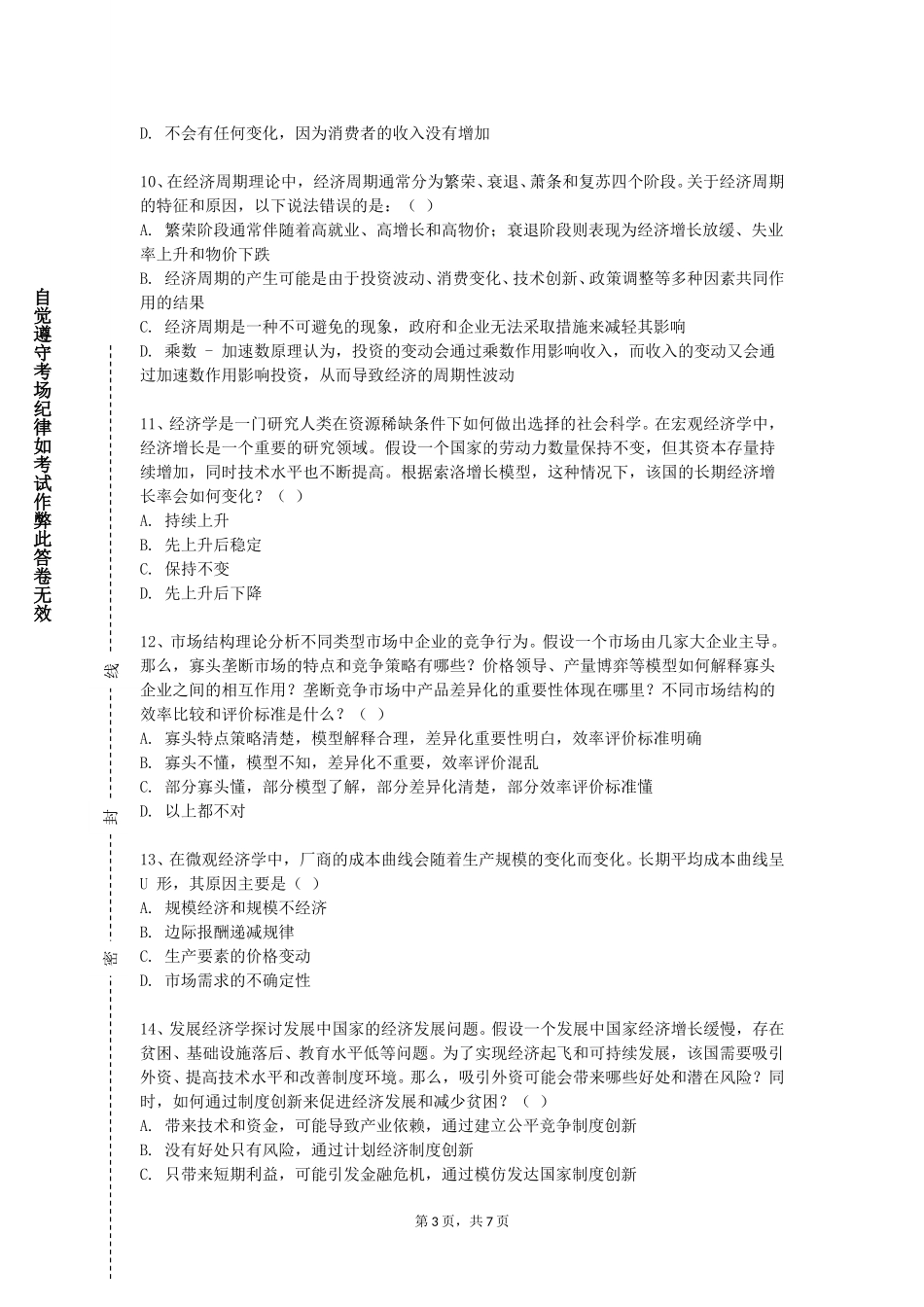 重庆青年职业技术学院《马克思主义经典文献导读（政治经济学）》2023-2024学年第一学期期末试卷_第3页