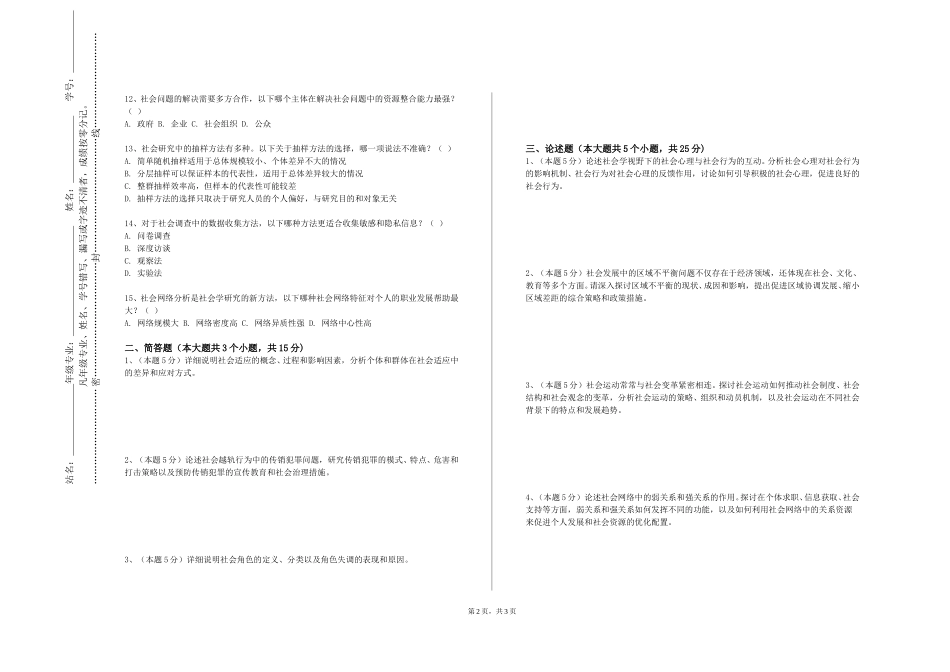 重庆旅游职业学院《社会工作经典文献导读》2023-2024学年第一学期期末试卷_第2页