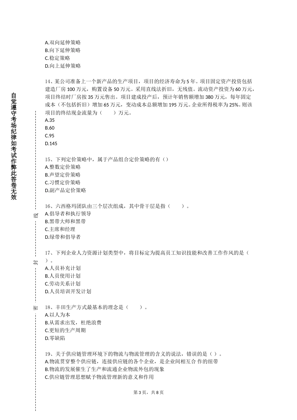 重庆轻工职业学院《服务运营与管理》2023-2024学年第一学期期末试卷_第3页