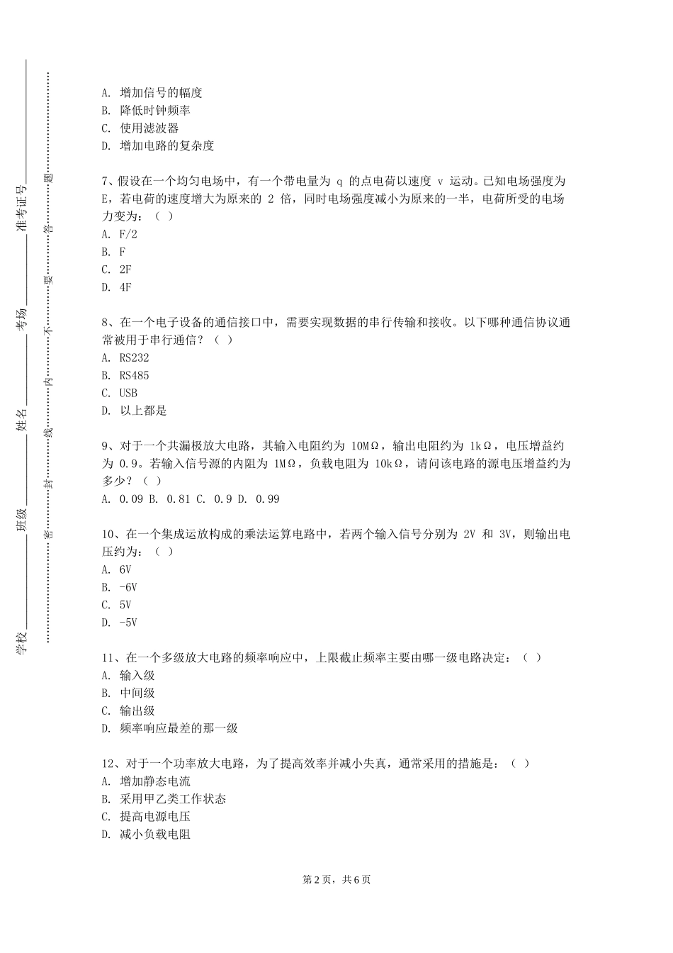 重庆医科大学《电气设备在线监测与故障诊断》2023-2024学年第一学期期末试卷_第2页