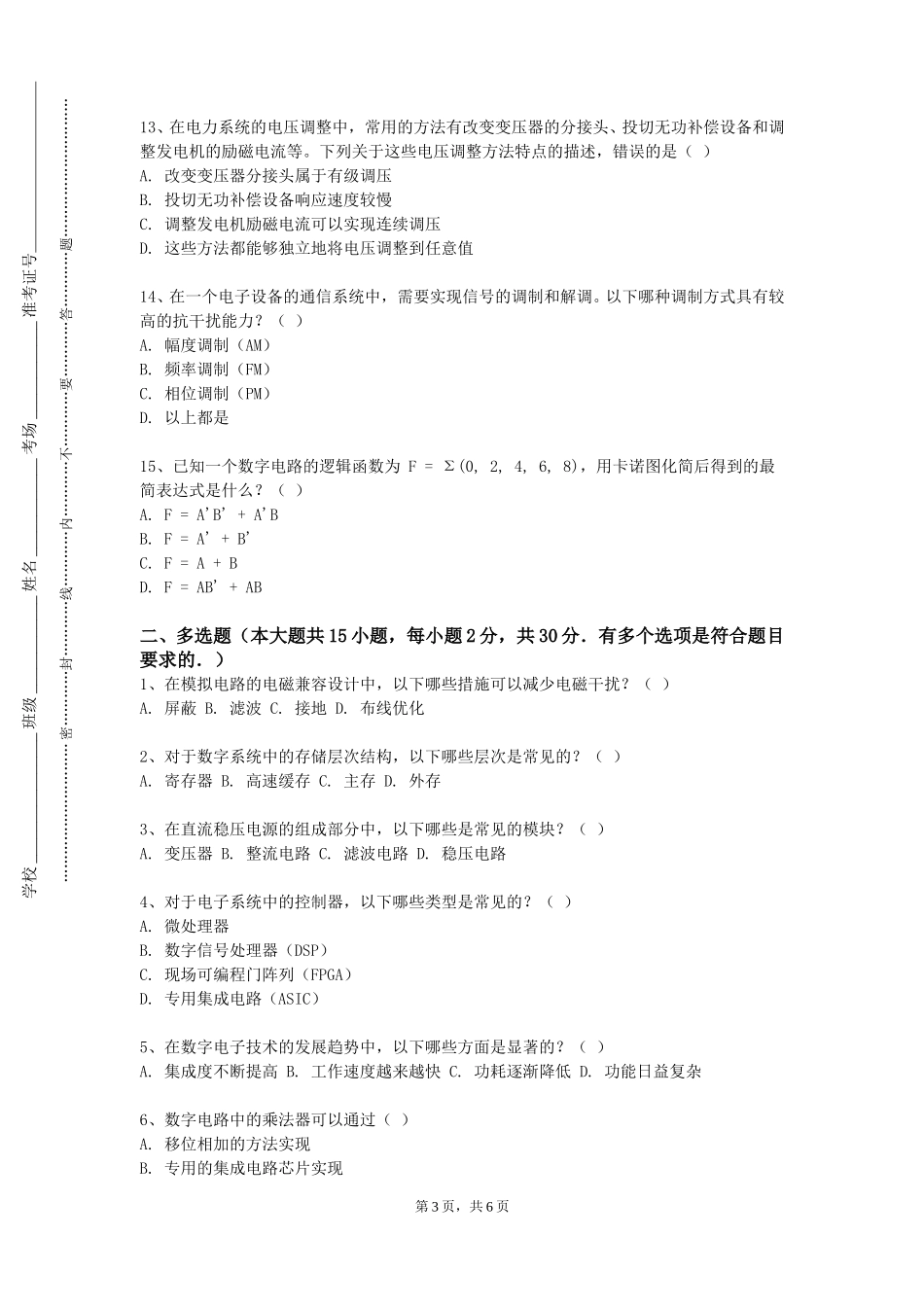 重庆医科大学《电气设备在线监测与故障诊断》2023-2024学年第一学期期末试卷_第3页