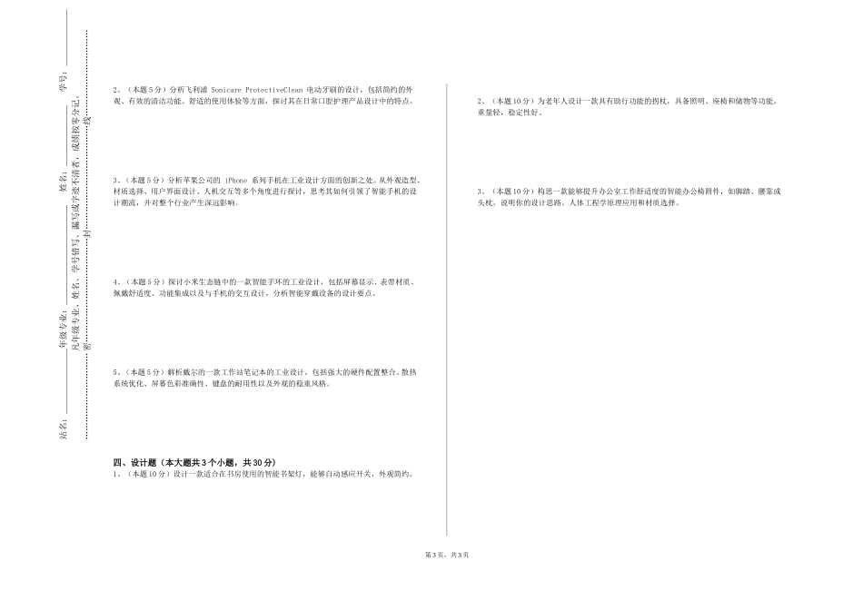 重庆交通大学《产品模型制作与工艺》2023-2024学年第一学期期末试卷_第3页