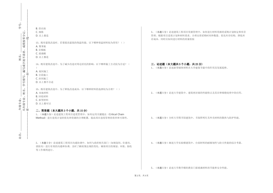 四川外国语大学《建筑消防课程设计》2023-2024学年第一学期期末试卷_第2页