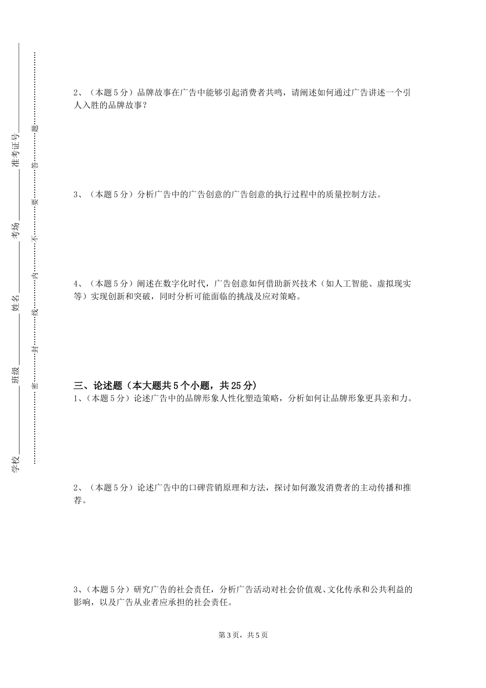 重庆交通大学《中外广告史（双语）》2023-2024学年第一学期期末试卷_第3页