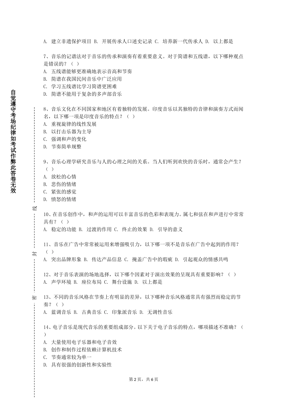 重庆城市管理职业学院《国内外音乐教学法与音乐活动》2023-2024学年第一学期期末试卷_第2页