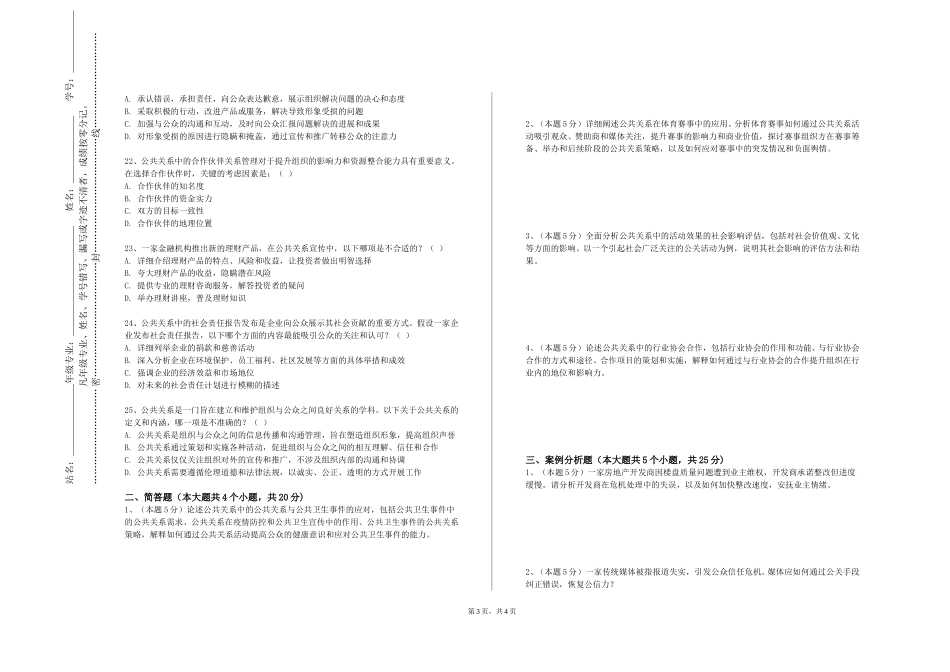 重庆工商职业学院《秘书公关与礼仪》2023-2024学年第一学期期末试卷_第3页