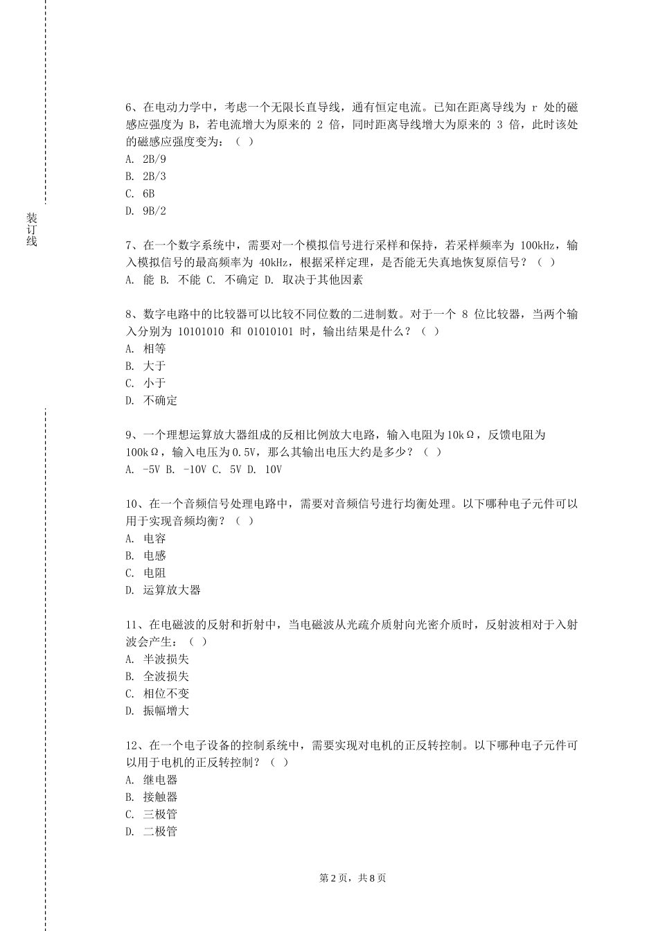 重庆财经学院《电路原理B》2023-2024学年第一学期期末试卷_第2页