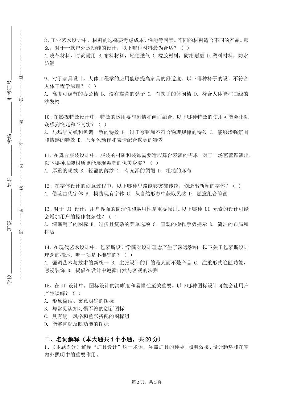 重庆公共运输职业学院《普通话与口才艺术》2023-2024学年第一学期期末试卷_第2页