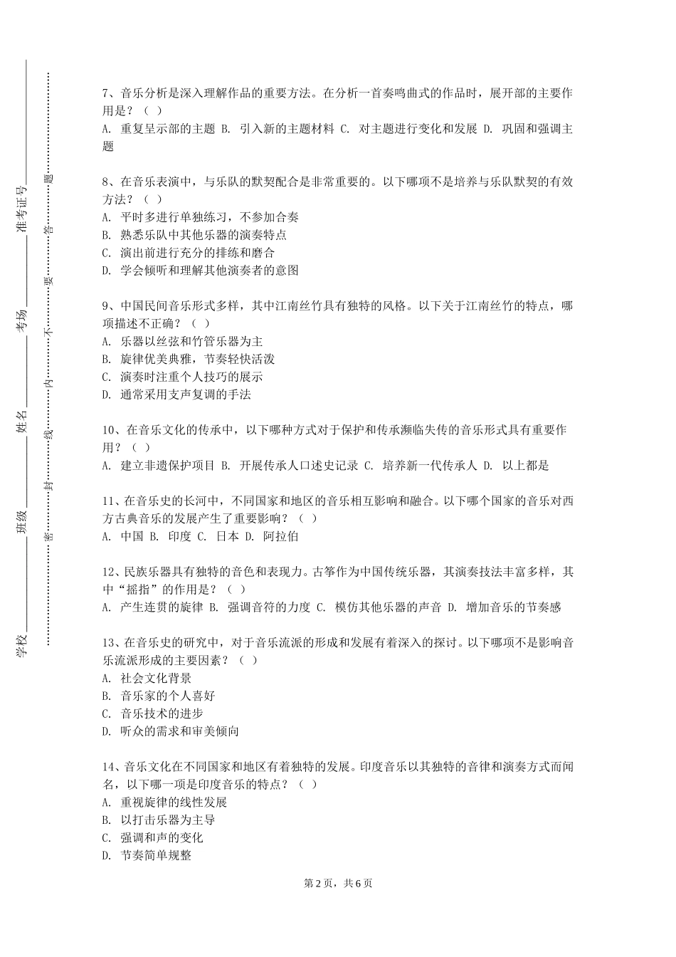 重庆能源职业学院《声乐基础》2023-2024学年第一学期期末试卷_第2页