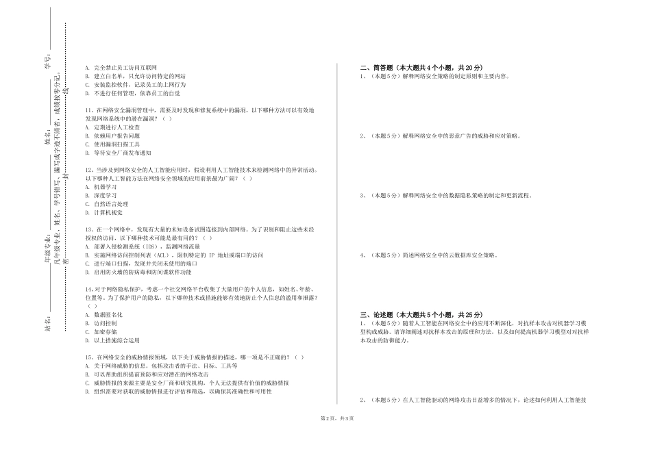 重庆公共运输职业学院《信息系统布线技术》2023-2024学年第一学期期末试卷_第2页