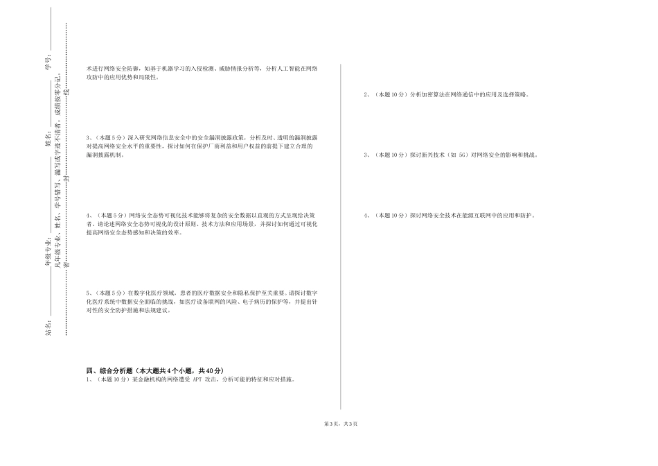 重庆公共运输职业学院《信息系统布线技术》2023-2024学年第一学期期末试卷_第3页