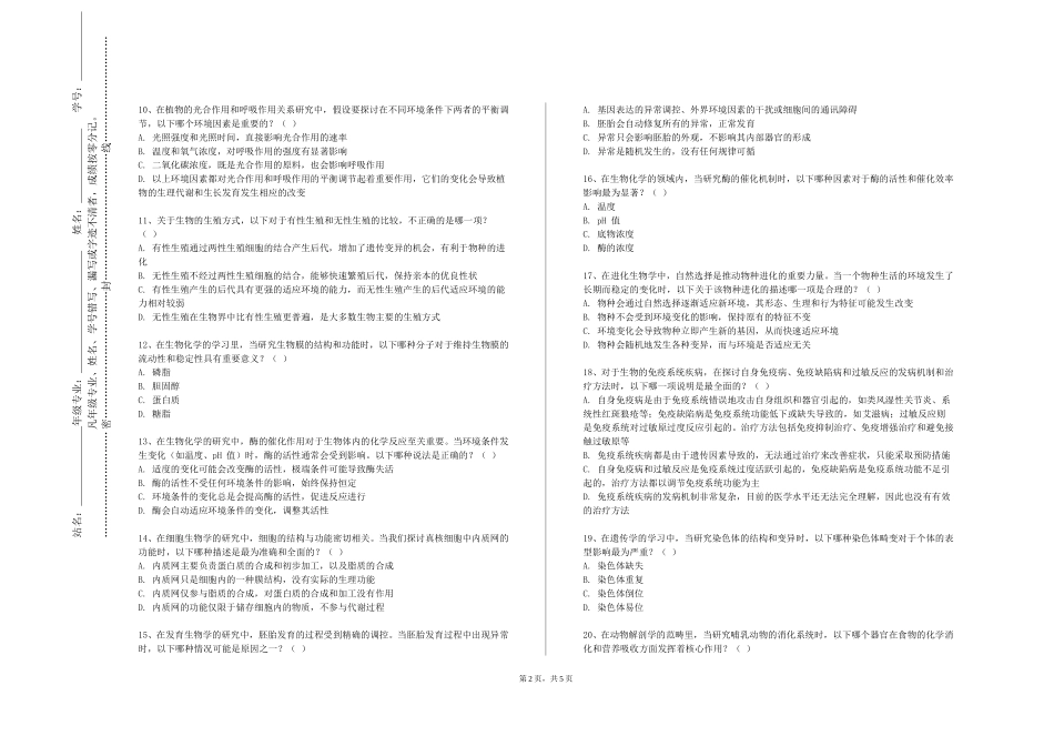 重庆交通大学《基因工程》2023-2024学年第一学期期末试卷_第2页