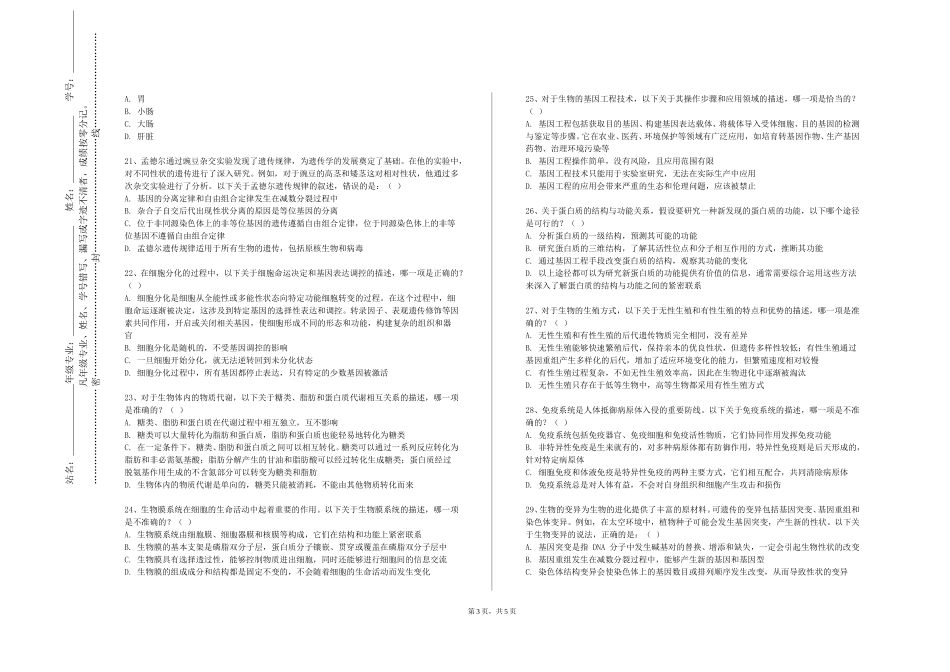 重庆交通大学《基因工程》2023-2024学年第一学期期末试卷_第3页