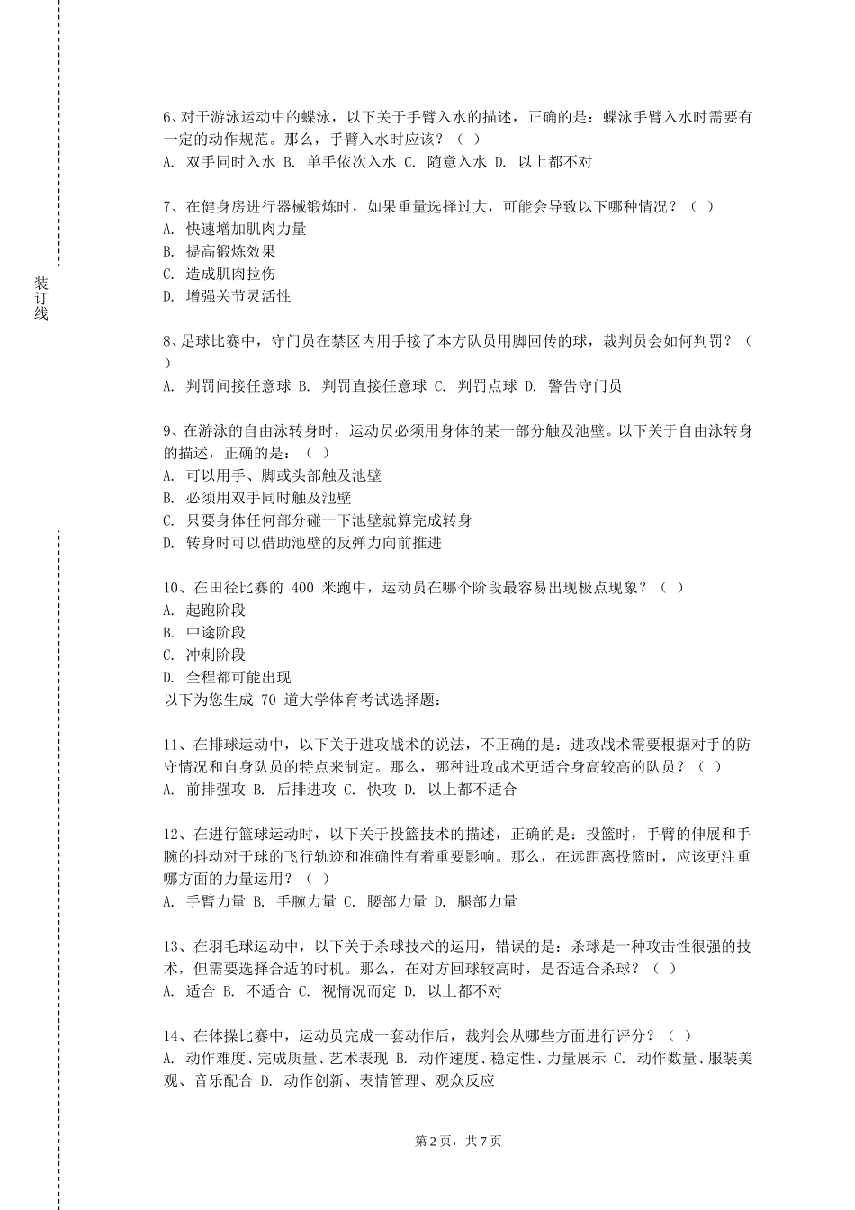 重庆财经学院《大学体育三篮球》2023-2024学年第一学期期末试卷_第2页
