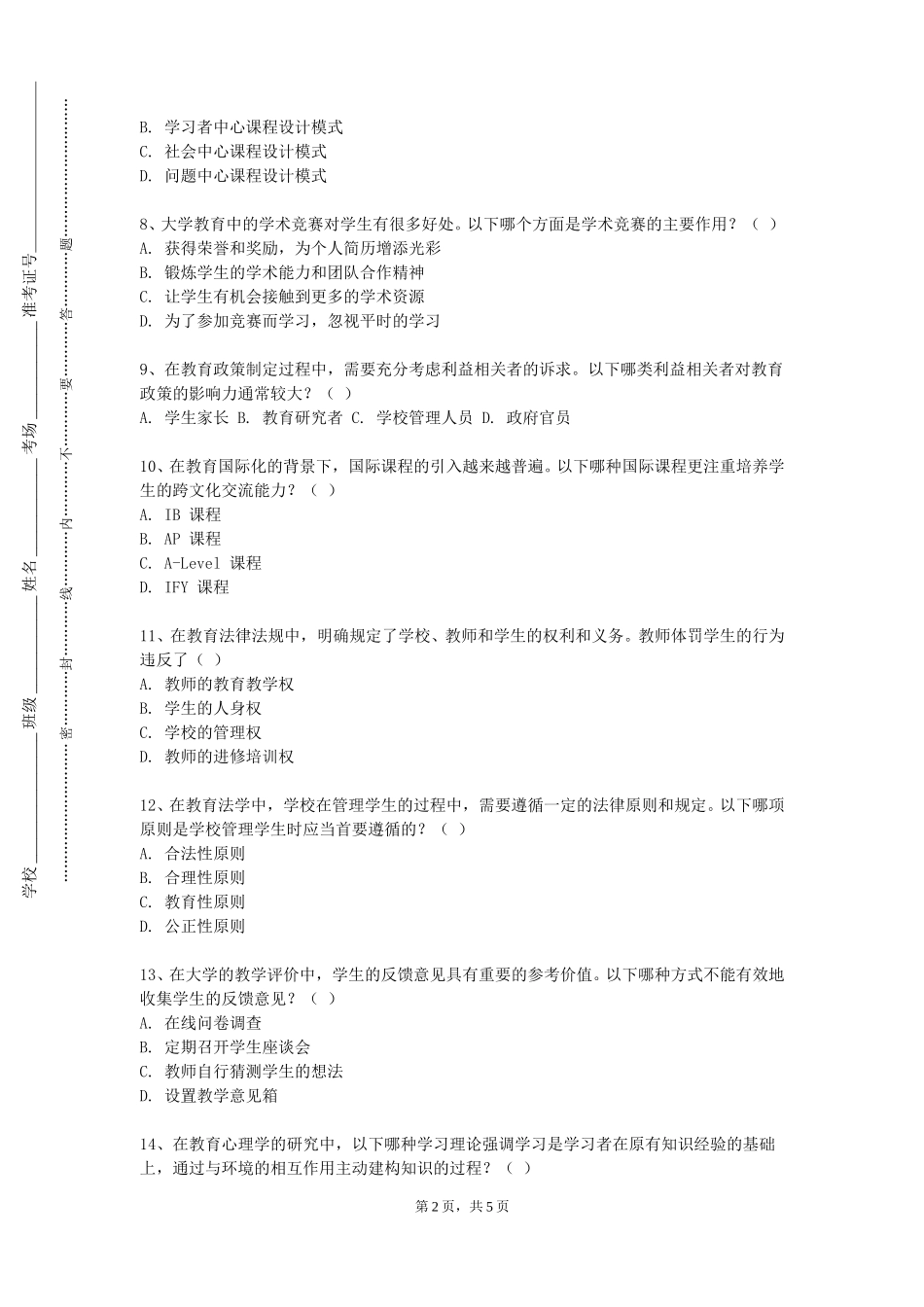 四川外国语大学《学前儿童行为观察与指导》2023-2024学年第一学期期末试卷_第2页