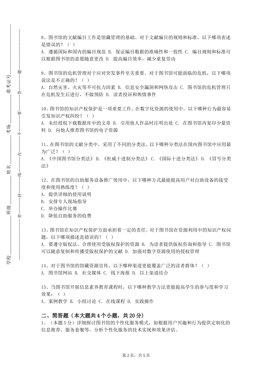 重庆大学《情报检索3》2023-2024学年第一学期期末试卷_第2页