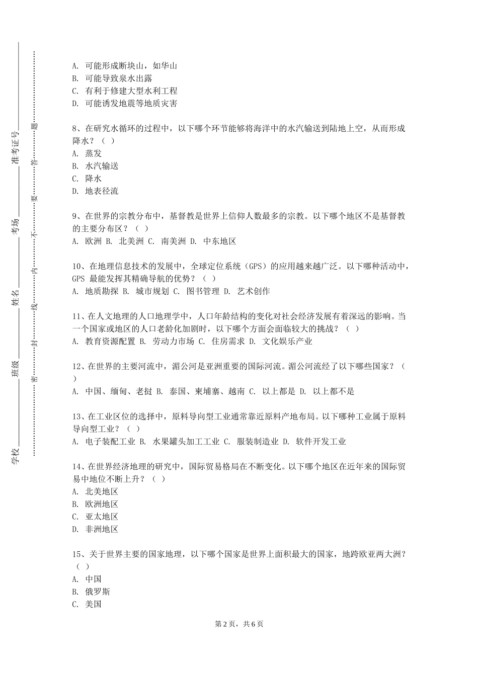 重庆城市科技学院《自然灾害与防治》2023-2024学年第一学期期末试卷_第2页