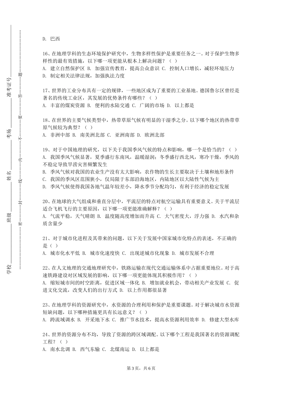重庆城市科技学院《自然灾害与防治》2023-2024学年第一学期期末试卷_第3页