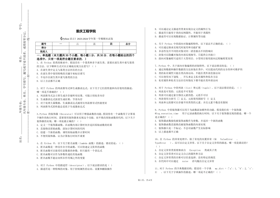 重庆工程学院《Python语言》2023-2024学年第一学期期末试卷_第1页