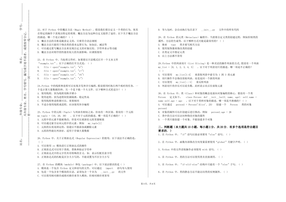 重庆工程学院《Python语言》2023-2024学年第一学期期末试卷_第3页