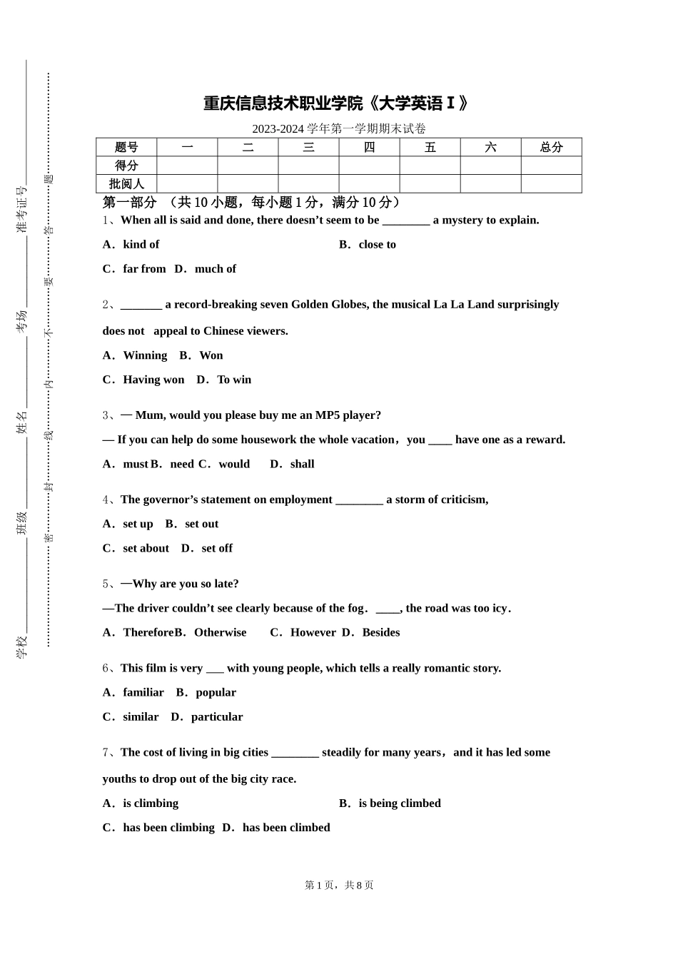 重庆信息技术职业学院《大学英语Ⅰ》2023-2024学年第一学期期末试卷_第1页