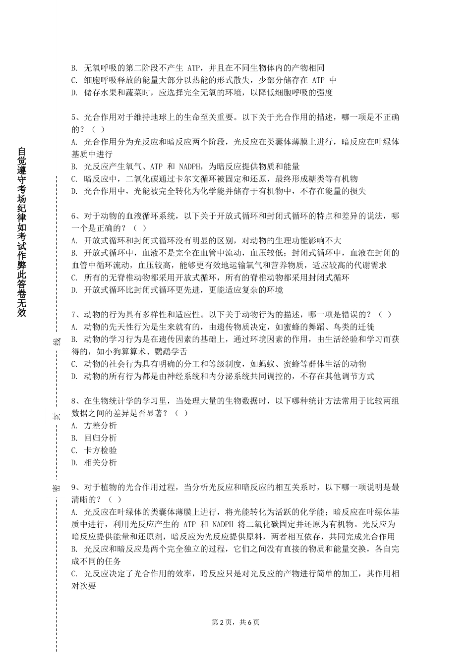 重庆师范大学《中西医临床内科学（二）》2023-2024学年第一学期期末试卷_第2页