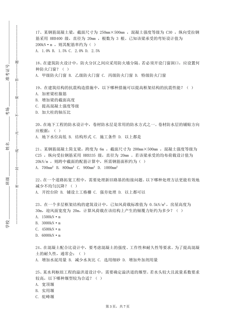 重庆经贸职业学院《建筑环境测试技术》2023-2024学年第一学期期末试卷_第3页