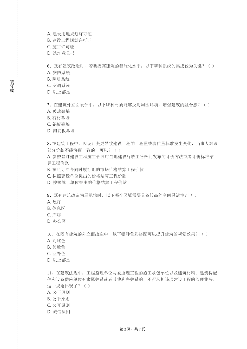 重庆电子工程职业学院《建筑工程虚拟显示技术》2023-2024学年第一学期期末试卷_第2页