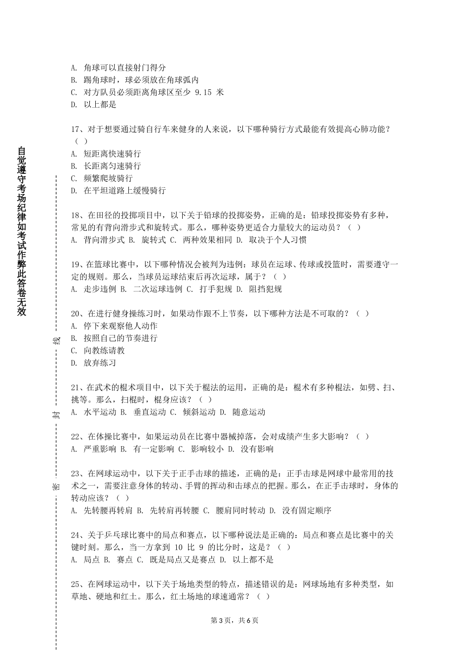 重庆资源与环境保护职业学院《体育美学》2023-2024学年第一学期期末试卷_第3页