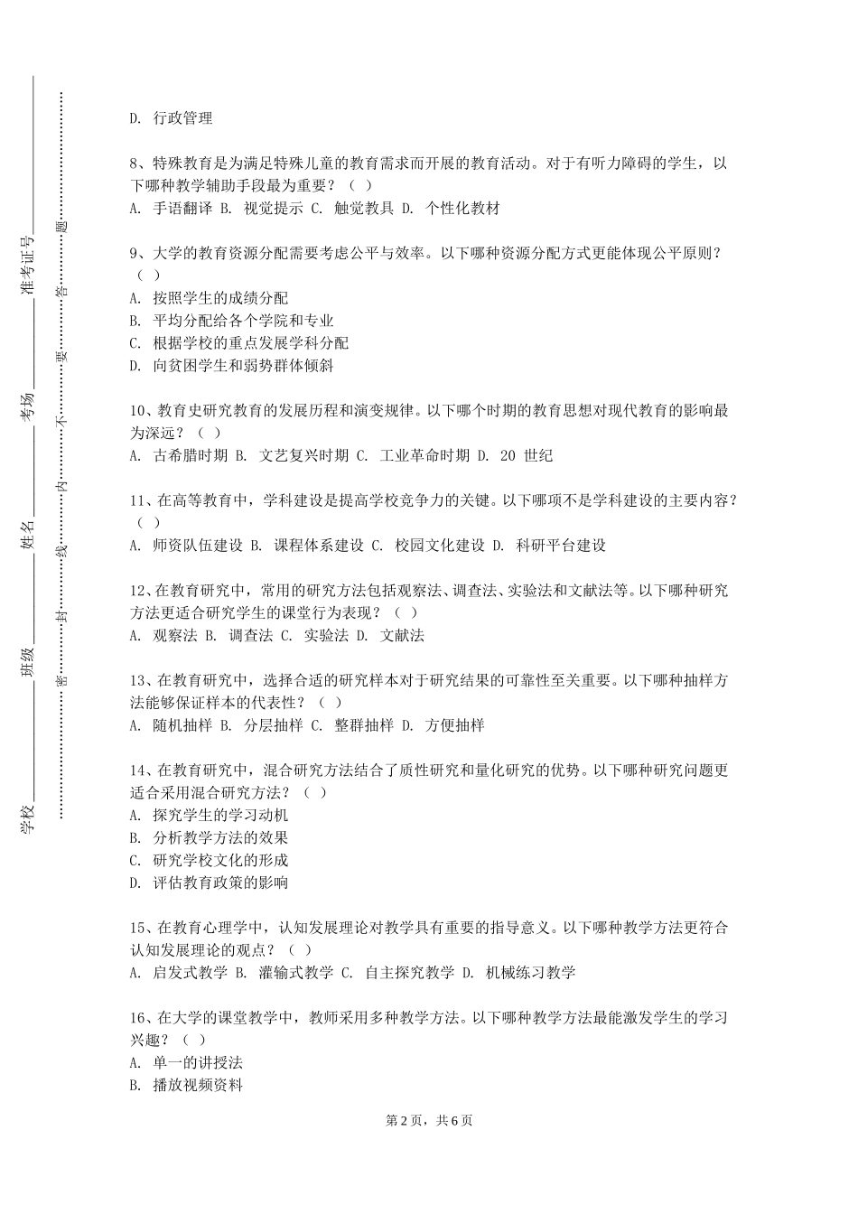 重庆水利电力职业技术学院《幼儿园教育活动设计与指导》2023-2024学年第一学期期末试卷_第2页
