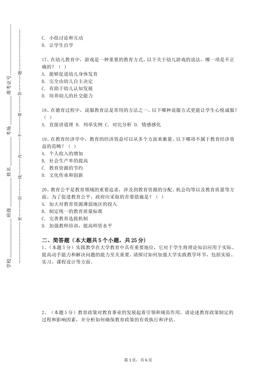 重庆水利电力职业技术学院《幼儿园教育活动设计与指导》2023-2024学年第一学期期末试卷_第3页