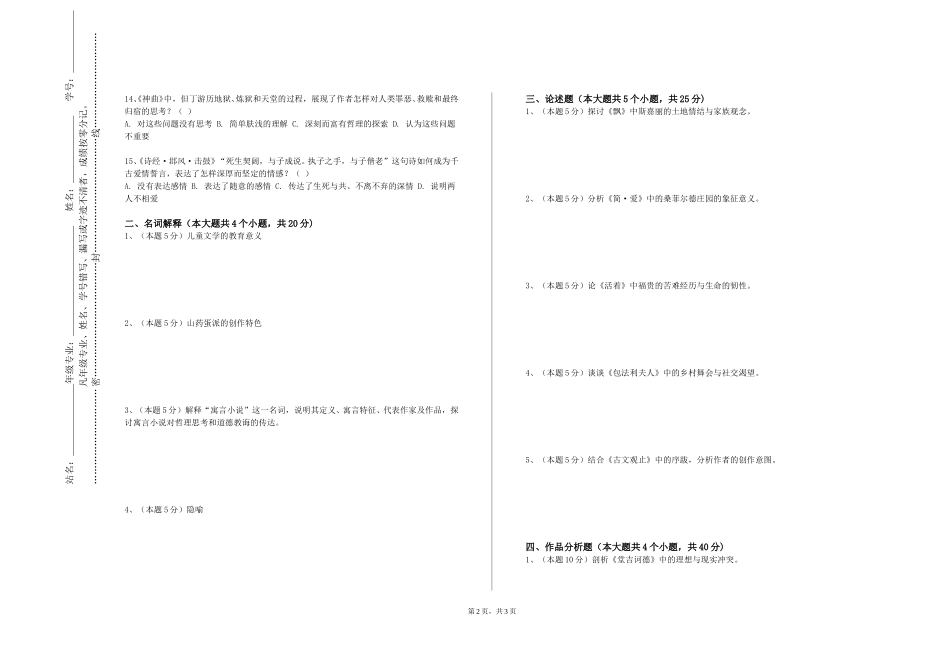 四川外国语大学《中国当代文学》2023-2024学年第一学期期末试卷_第2页